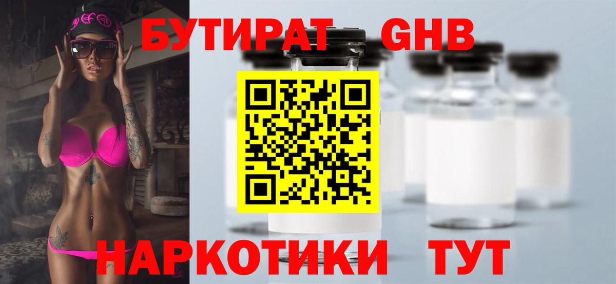 БУТИРАТ Уварово