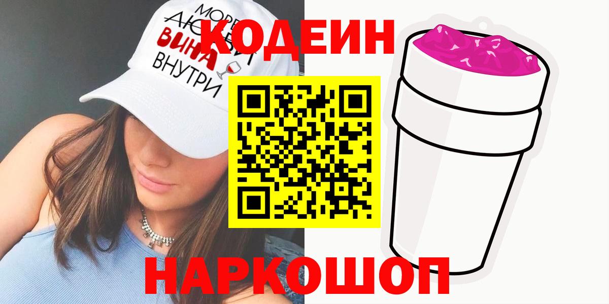 Кодеиновый сироп Lean Purple Drank Уварово