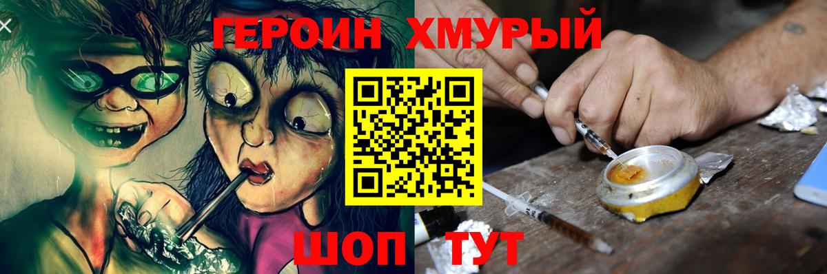 Уварово  Героин  Вход с VPN  Героин гречка 