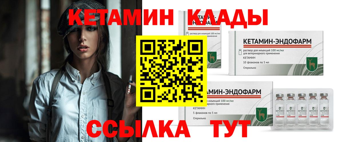 Кетамин ketamine  Вход с VPN  Уварово  Кетамин ketamine 