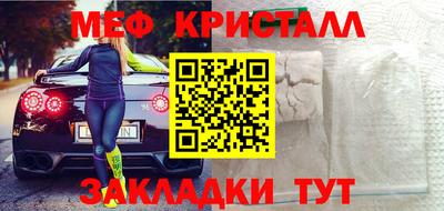 мяу мяу кристалл Белореченск