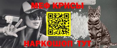 мяу мяу кристалл Белореченск