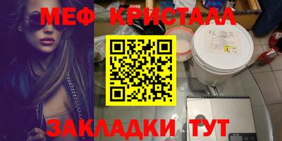 мяу мяу кристалл Белореченск