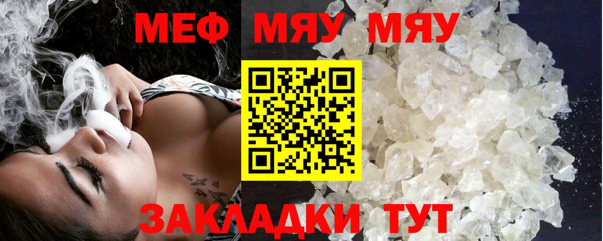 МЯУ-МЯУ  Вход с VPN  МЯУ-МЯУ  Уварово  МЕФ кристаллы  Меф мука 