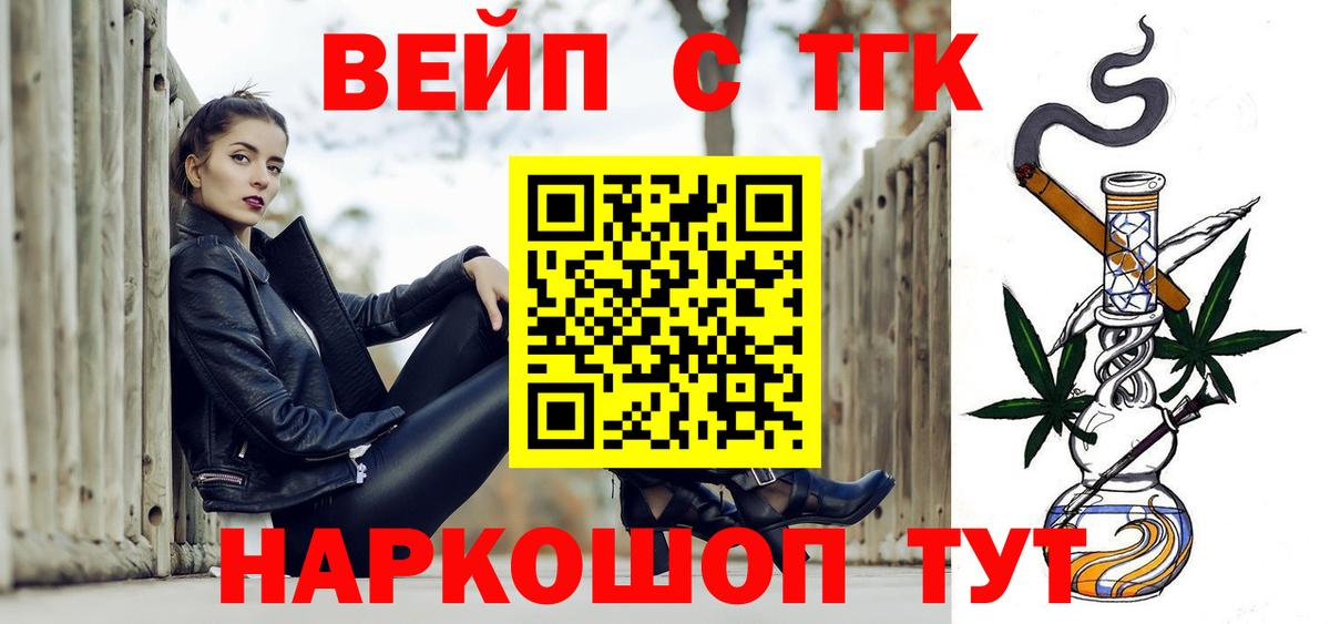 Дистиллят ТГК вейп  ТГК THC oil  Вход с VPN  Уварово 